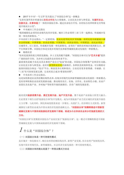 田园综合体政策.docx