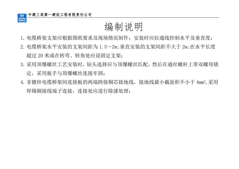 桥架支吊架安装标准图桥架支吊架图集.doc_第2页