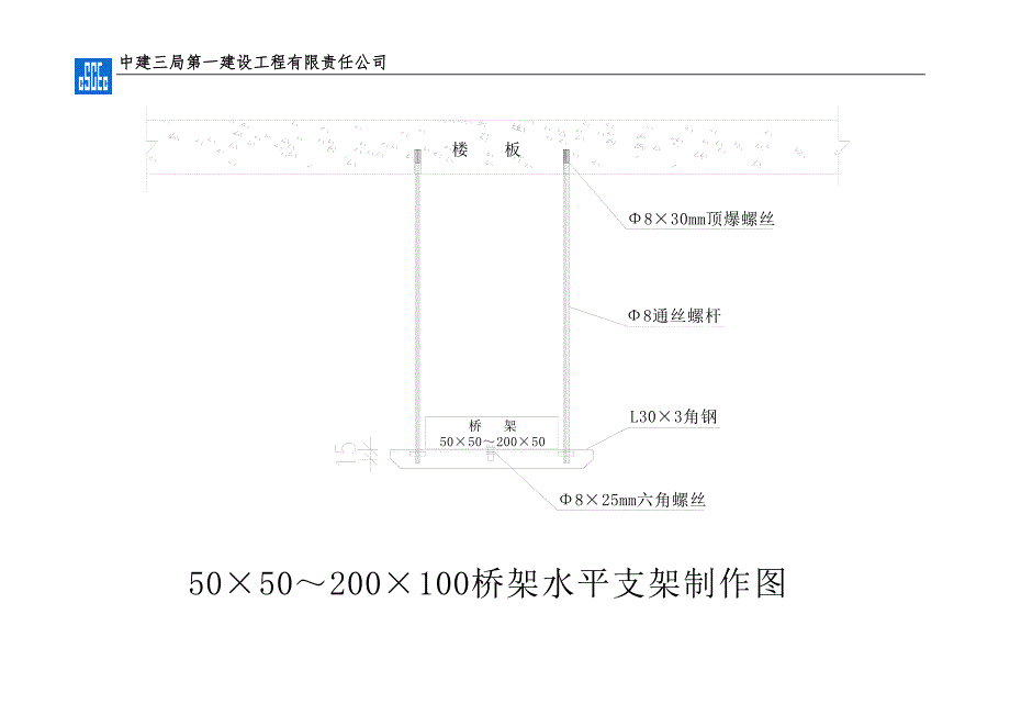 桥架支吊架安装标准图桥架支吊架图集.doc_第3页