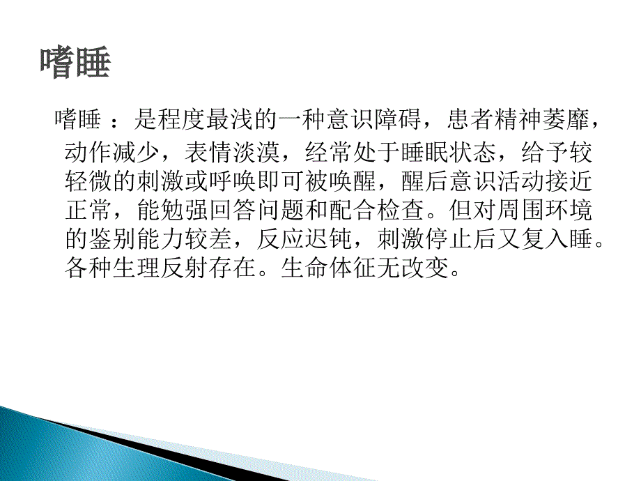 意识的分类课件.ppt_第3页