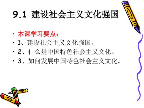 建设社会主义文化强国.ppt