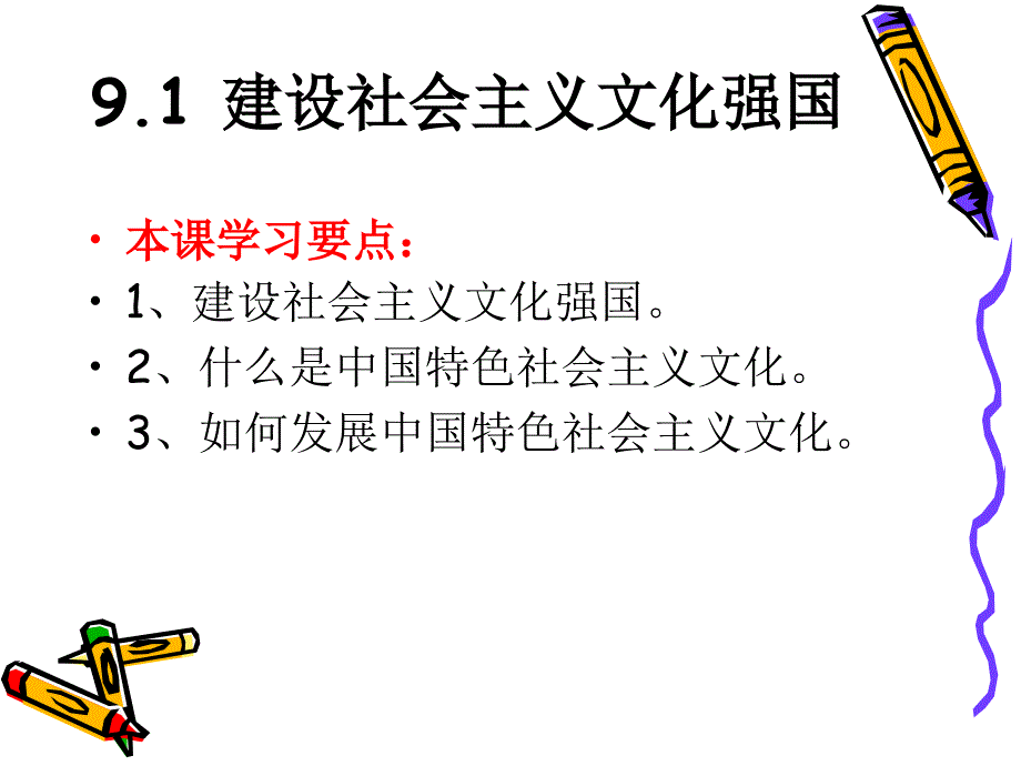 建设社会主义文化强国.ppt_第1页