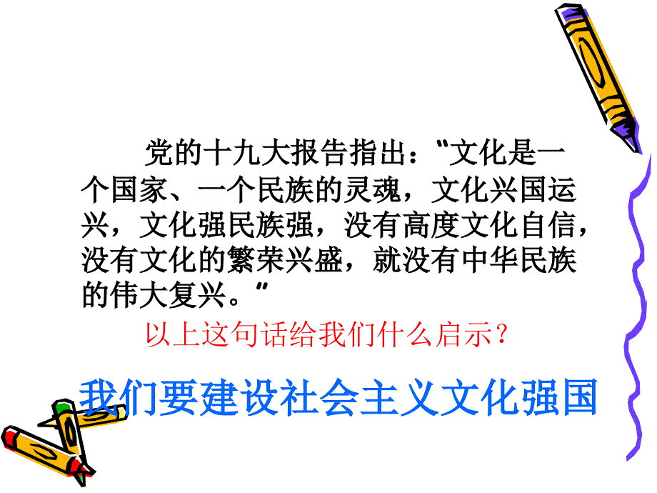 建设社会主义文化强国.ppt_第2页