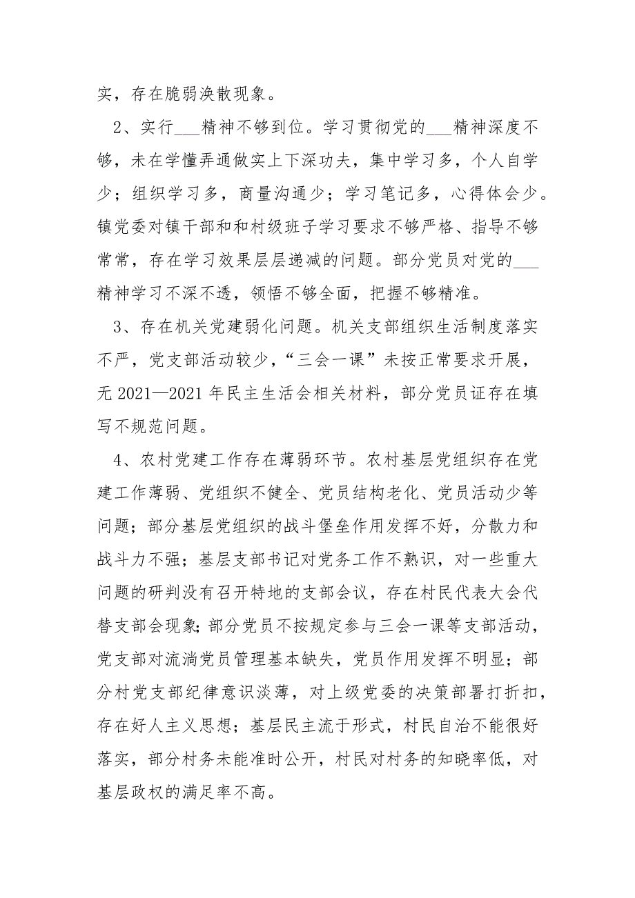 巡察自检自查报告共4篇.docx_第2页
