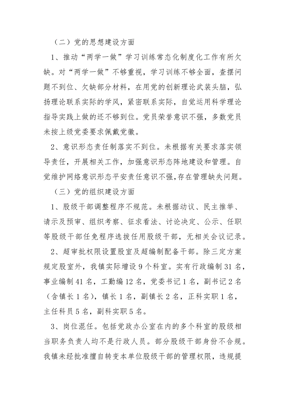 巡察自检自查报告共4篇.docx_第3页