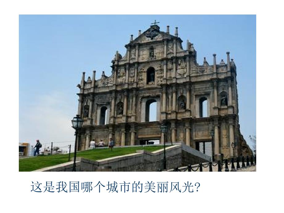 澳门回归主题班会.ppt_第2页