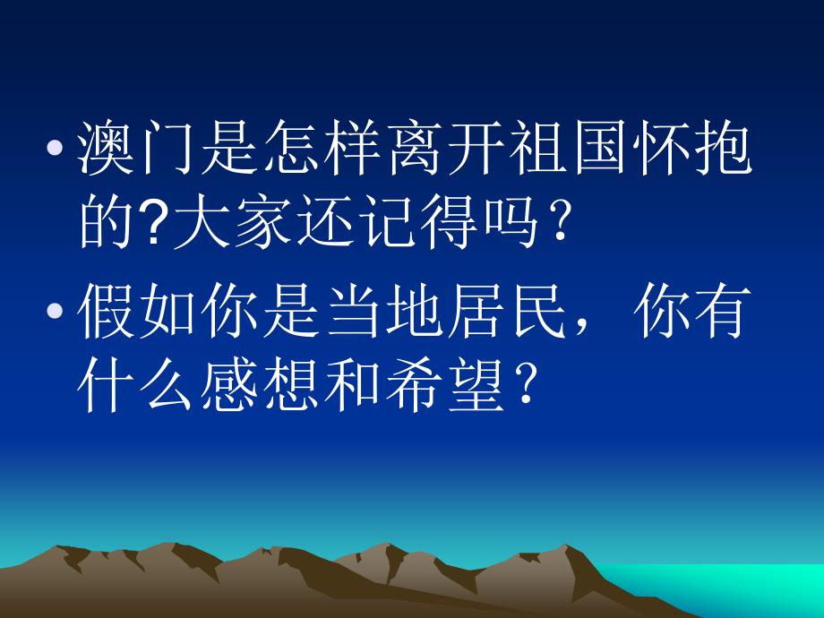 澳门回归主题班会.ppt_第3页