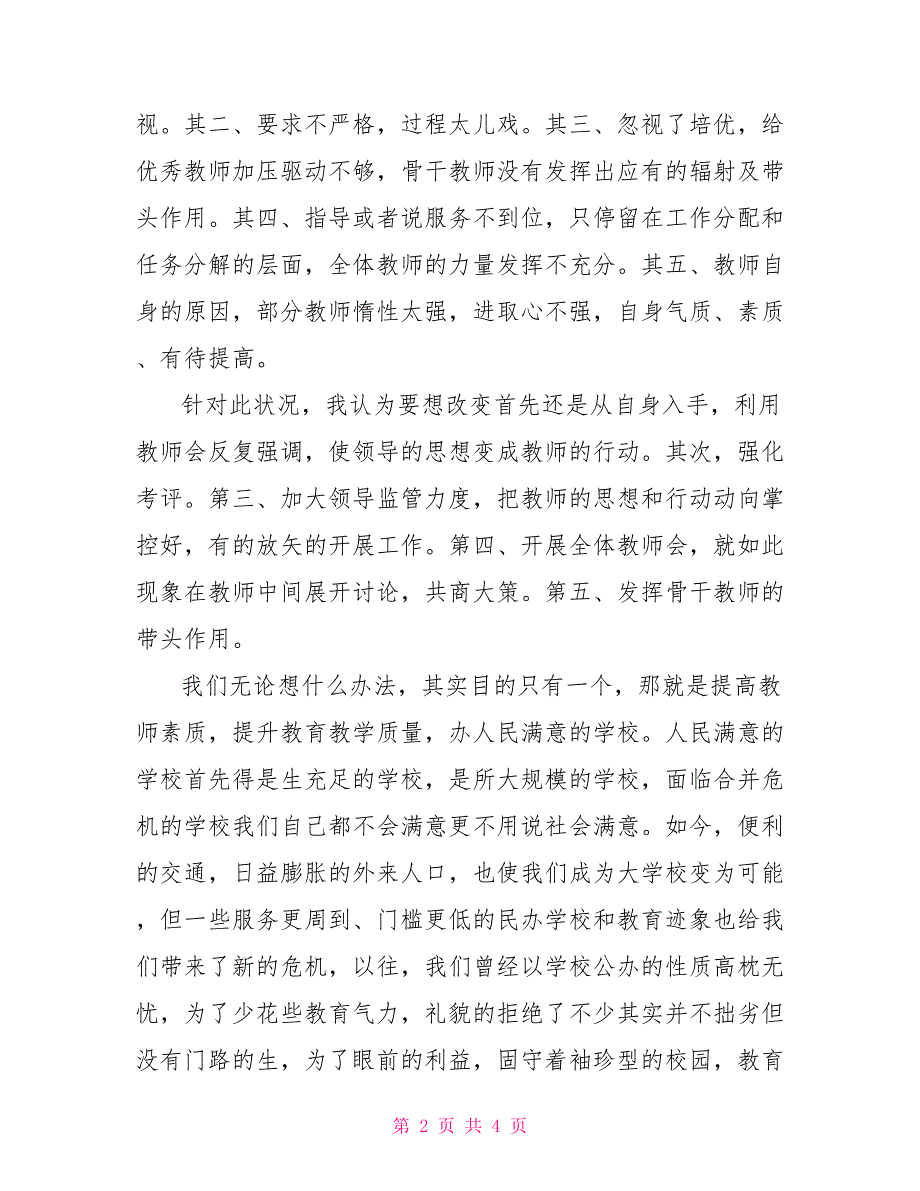 校长民主生活会发言材料组织生活个人发言材料.doc_第2页