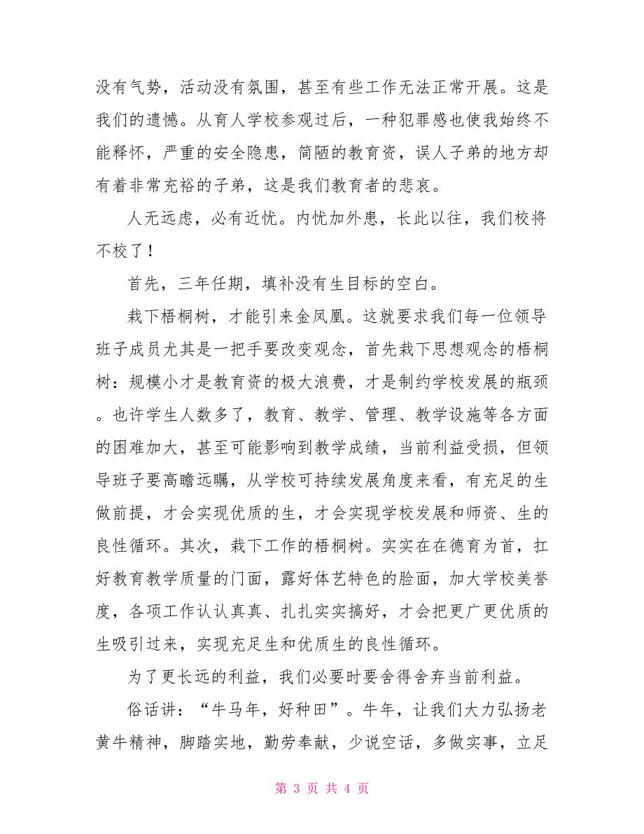 校长民主生活会发言材料组织生活个人发言材料.doc_第3页