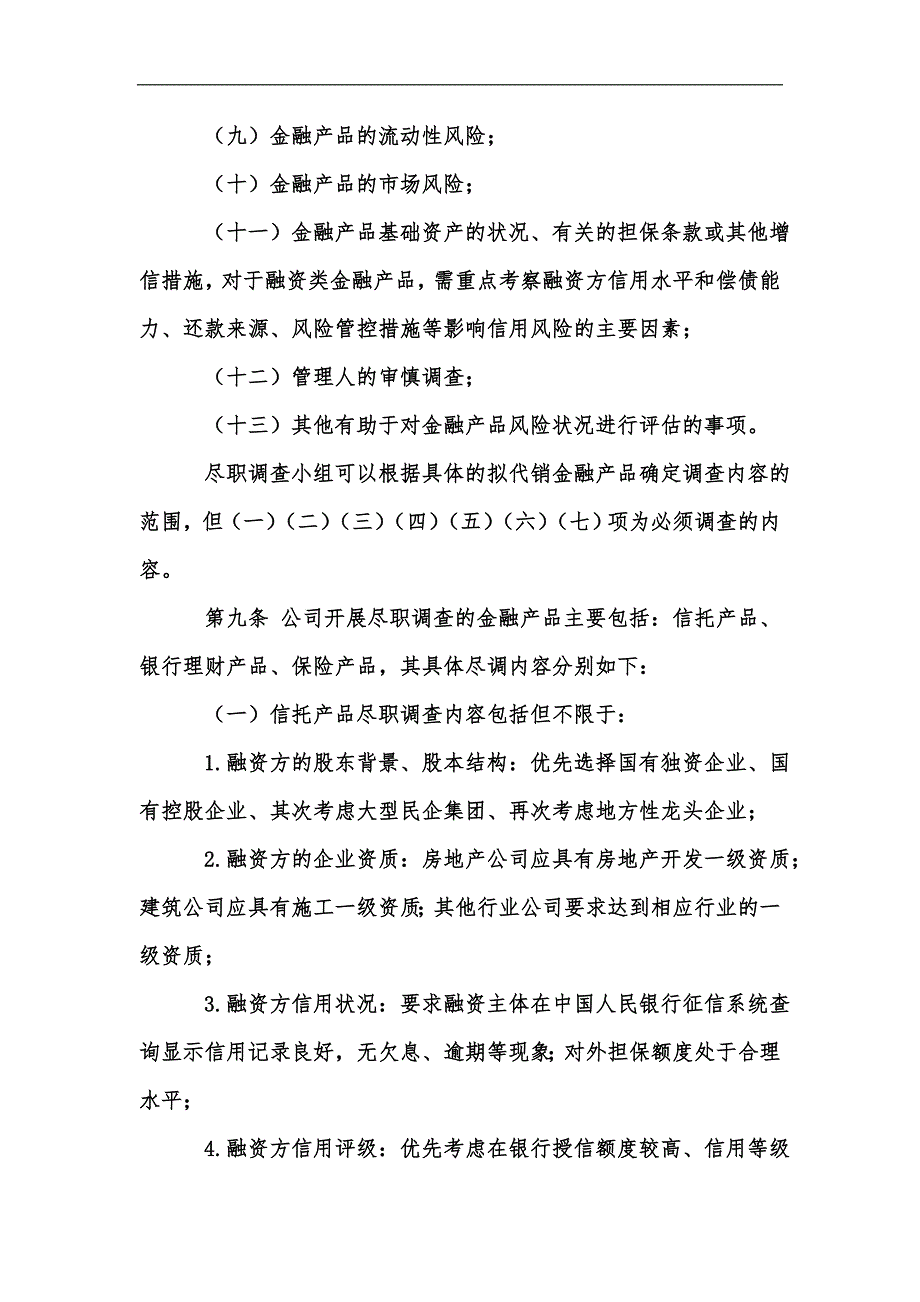 新版证券公司代销金融产品风险评估管理办法模版汇编.docx_第3页