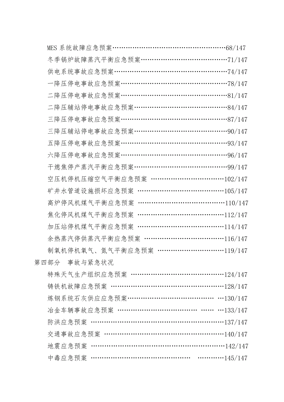 某钢铁集团公司应急预案汇编全套.doc_第3页