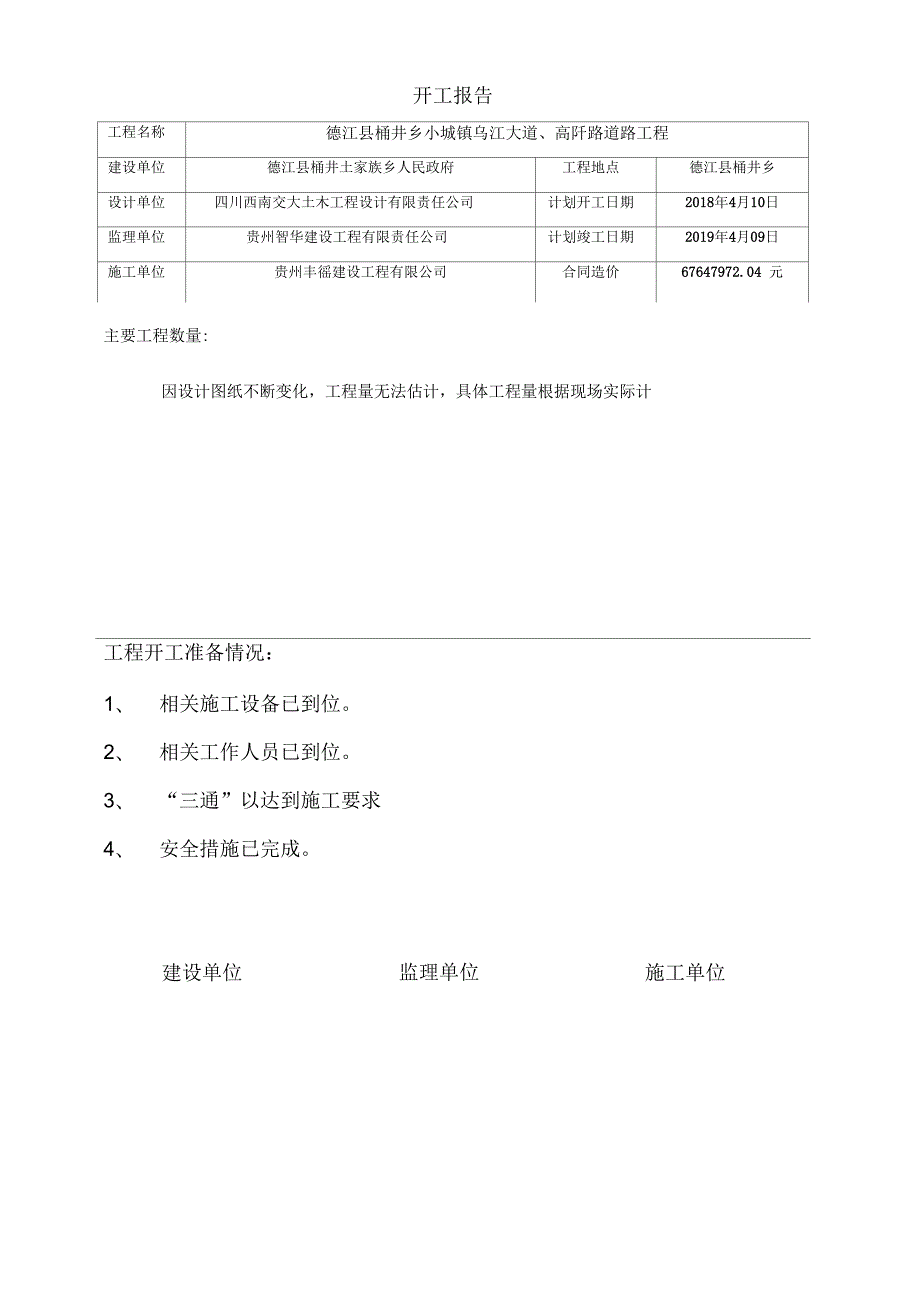 市政工程开工报审表及开工报告.docx_第2页