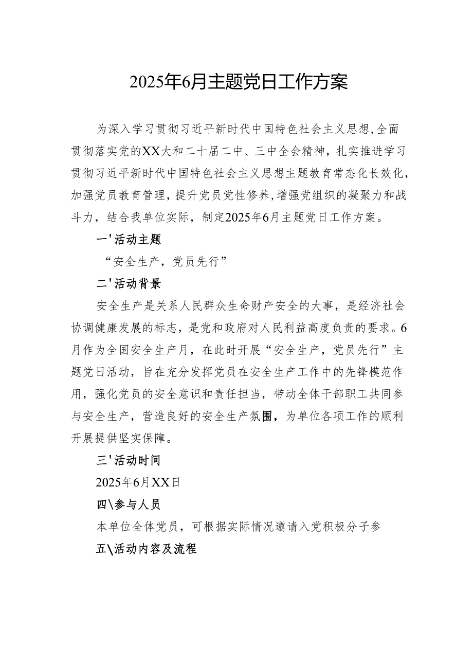 2025年6月主题党日工作方案汇编（2篇）.docx_第2页