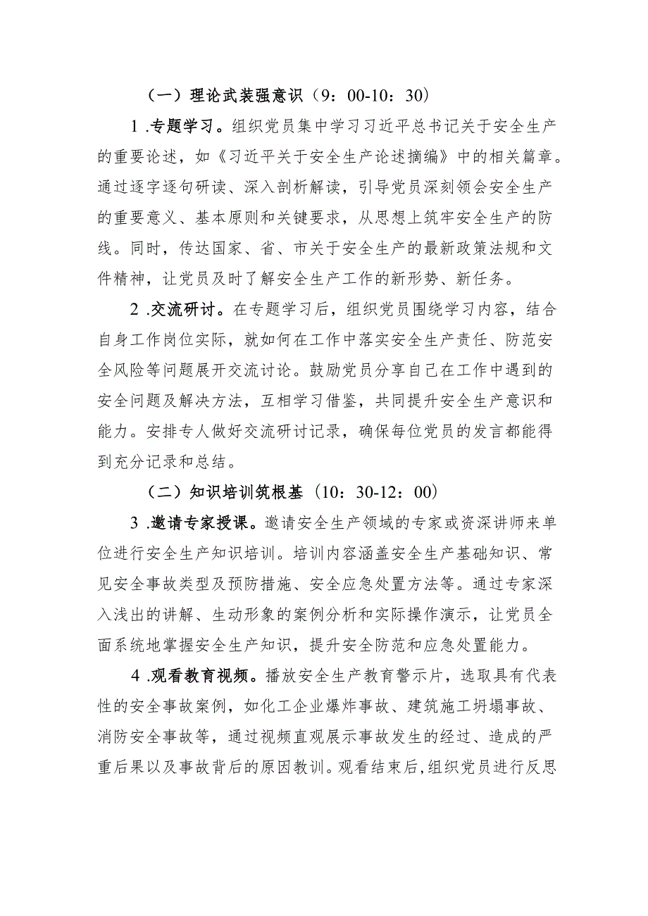 2025年6月主题党日工作方案汇编（2篇）.docx_第3页