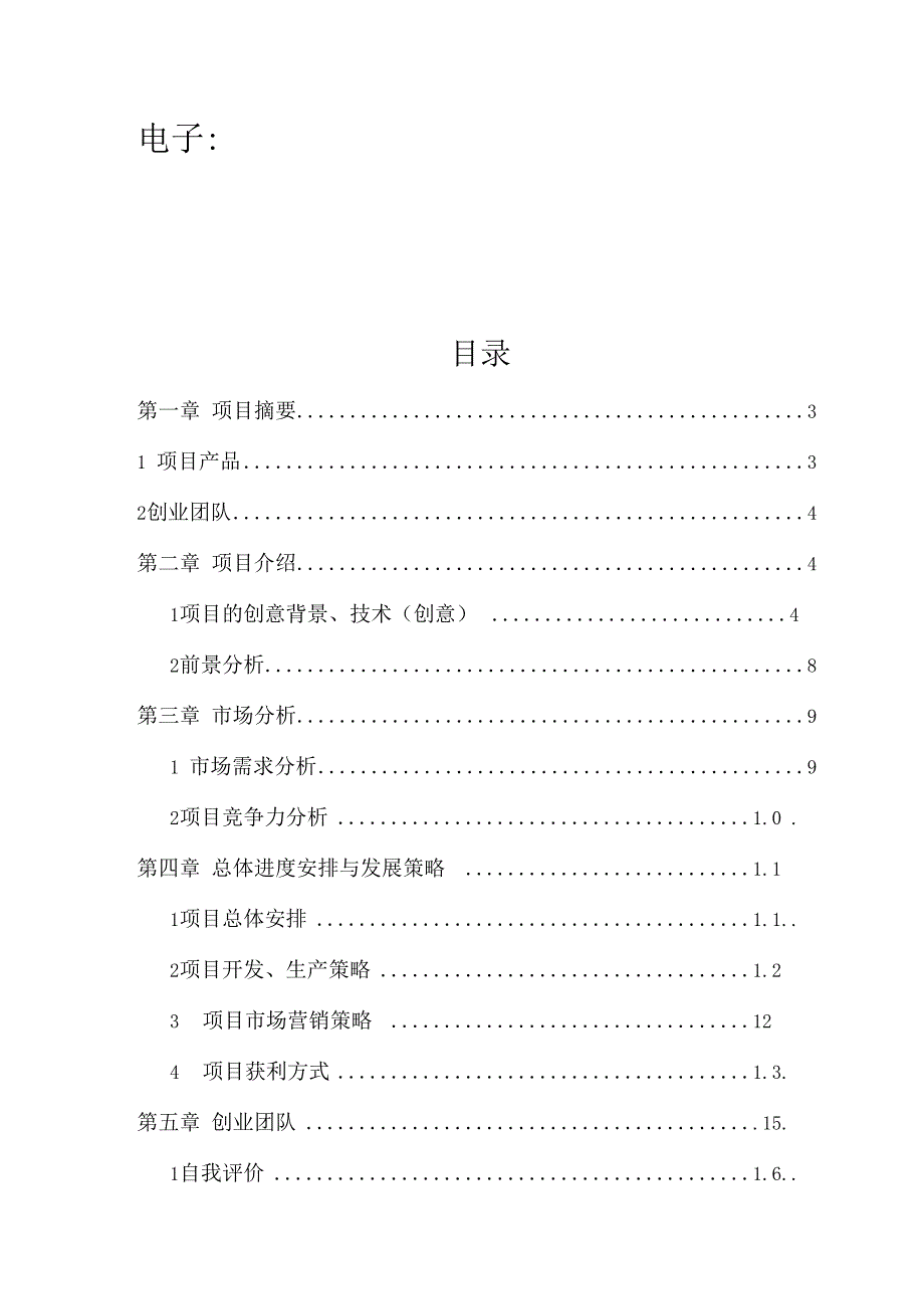 微信小程序项目实施计划书.docx_第3页