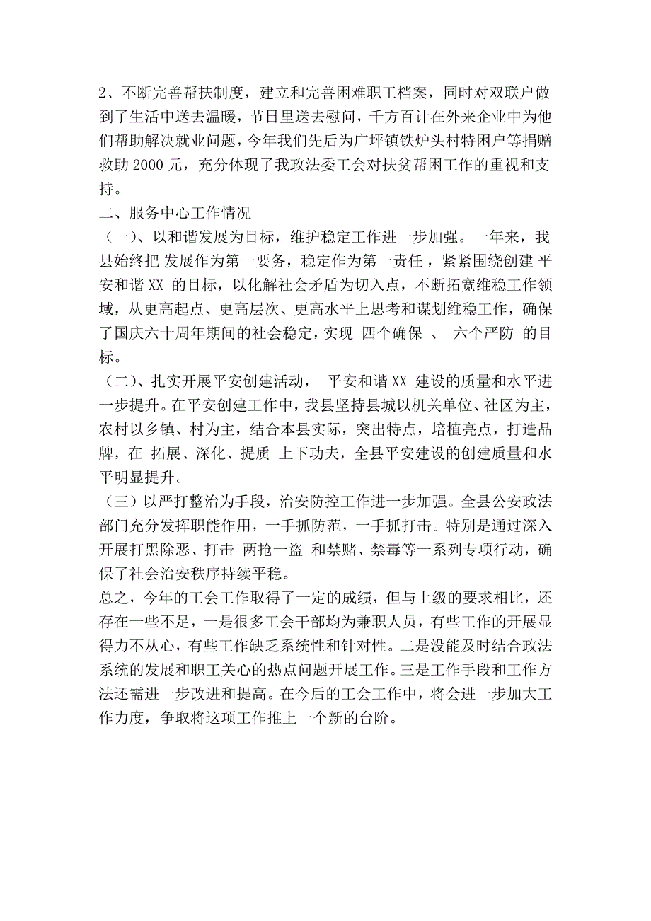 政法系统工会工作总结精简篇.doc_第2页