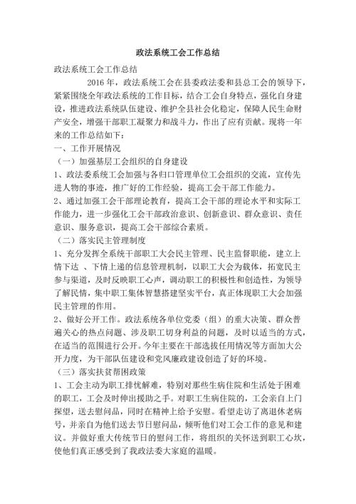 政法系统工会工作总结精简篇.doc