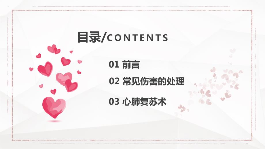 新小学生急救科普知识动态ppt模板.pptx_第2页