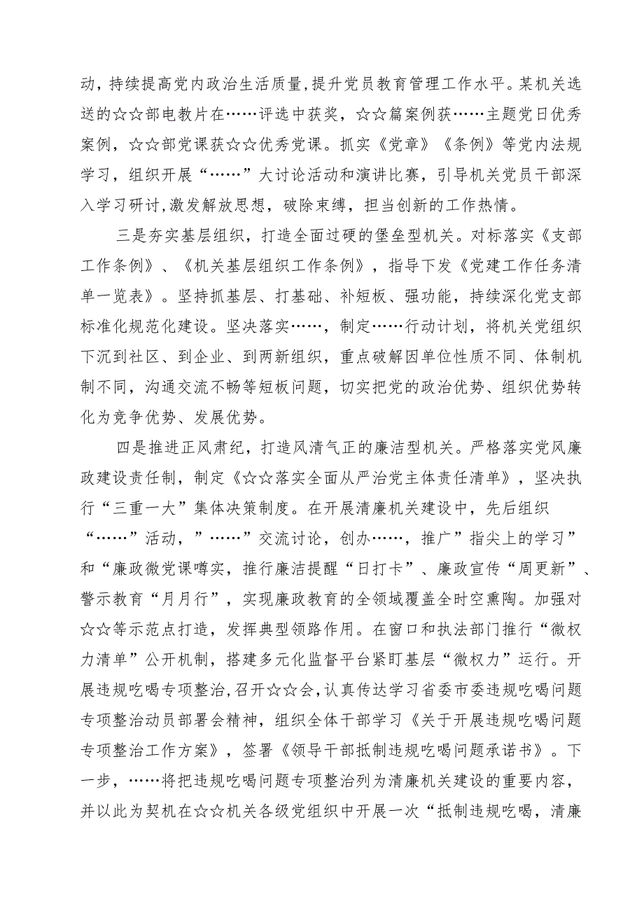 2025年上半年全面从严治党主体责任情况汇报（共5篇）.docx_第2页