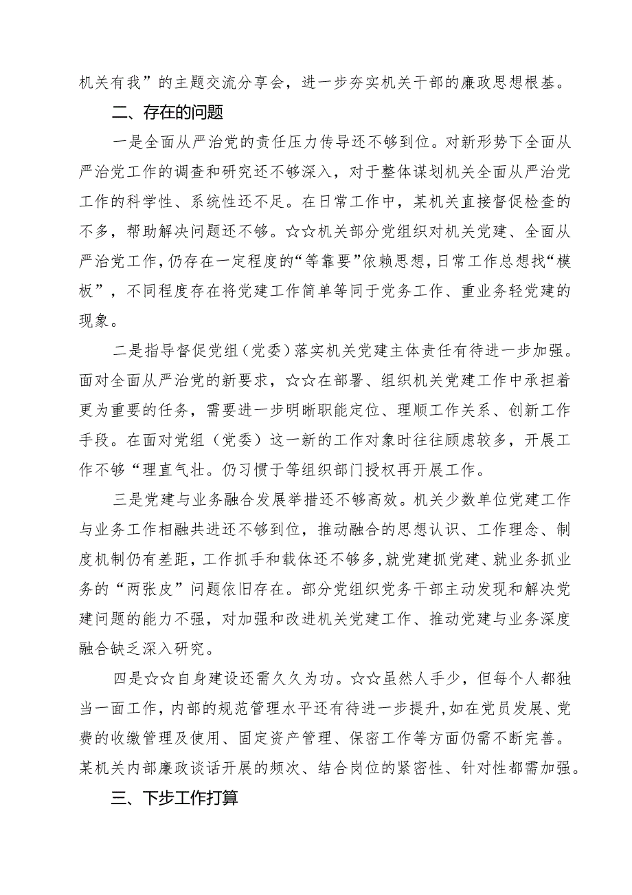 2025年上半年全面从严治党主体责任情况汇报（共5篇）.docx_第3页