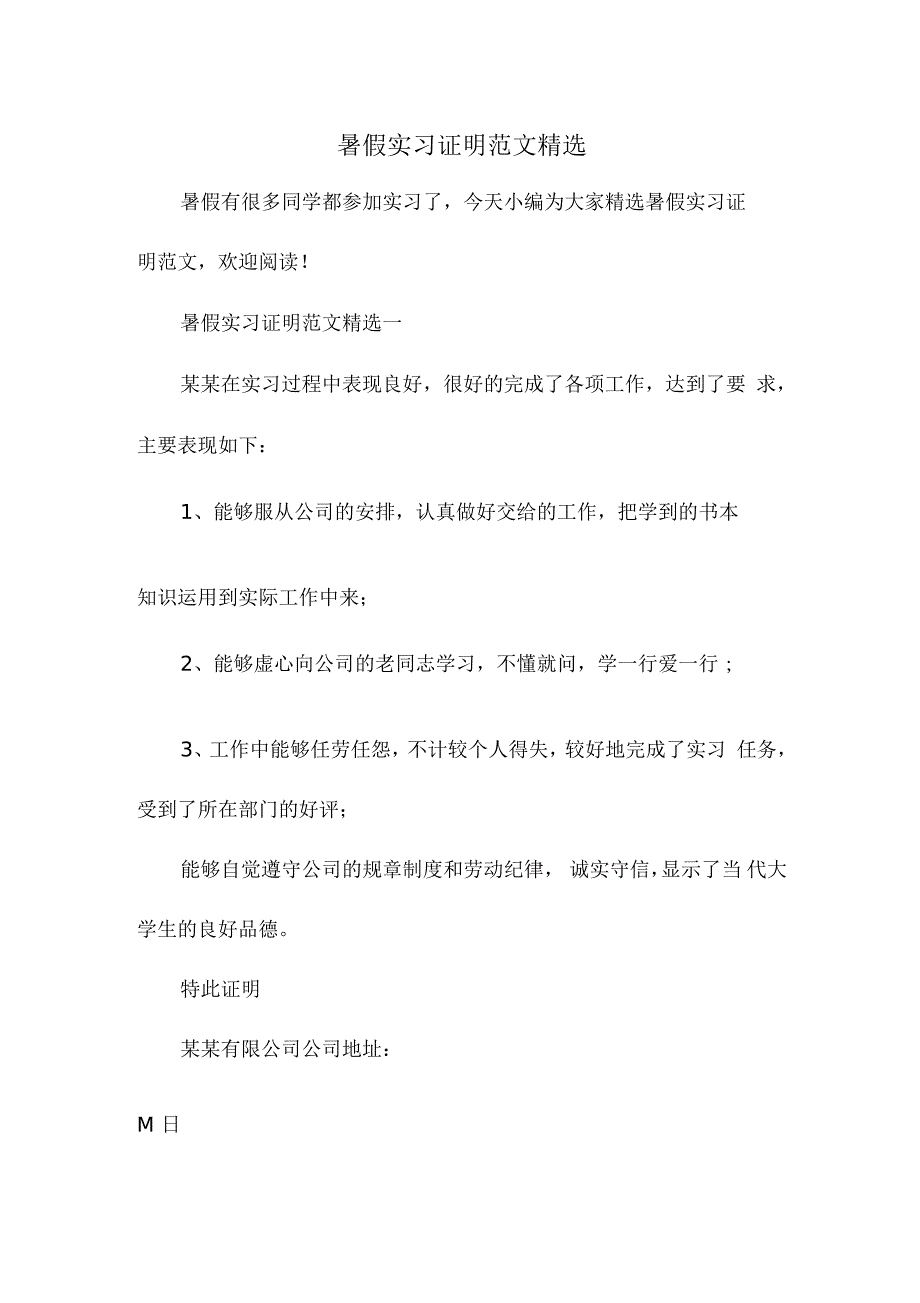暑假实习证明范文.docx_第1页