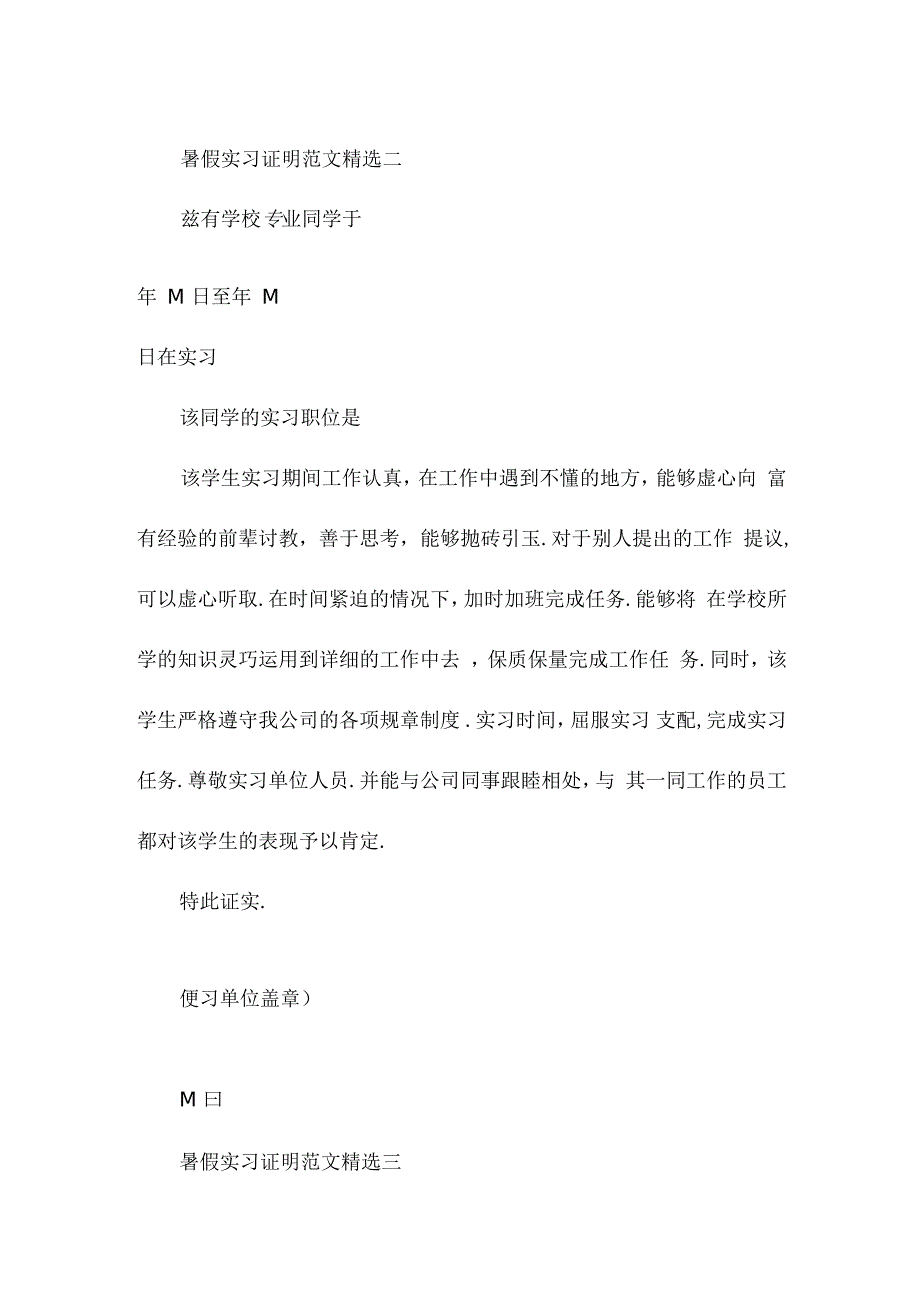 暑假实习证明范文.docx_第2页