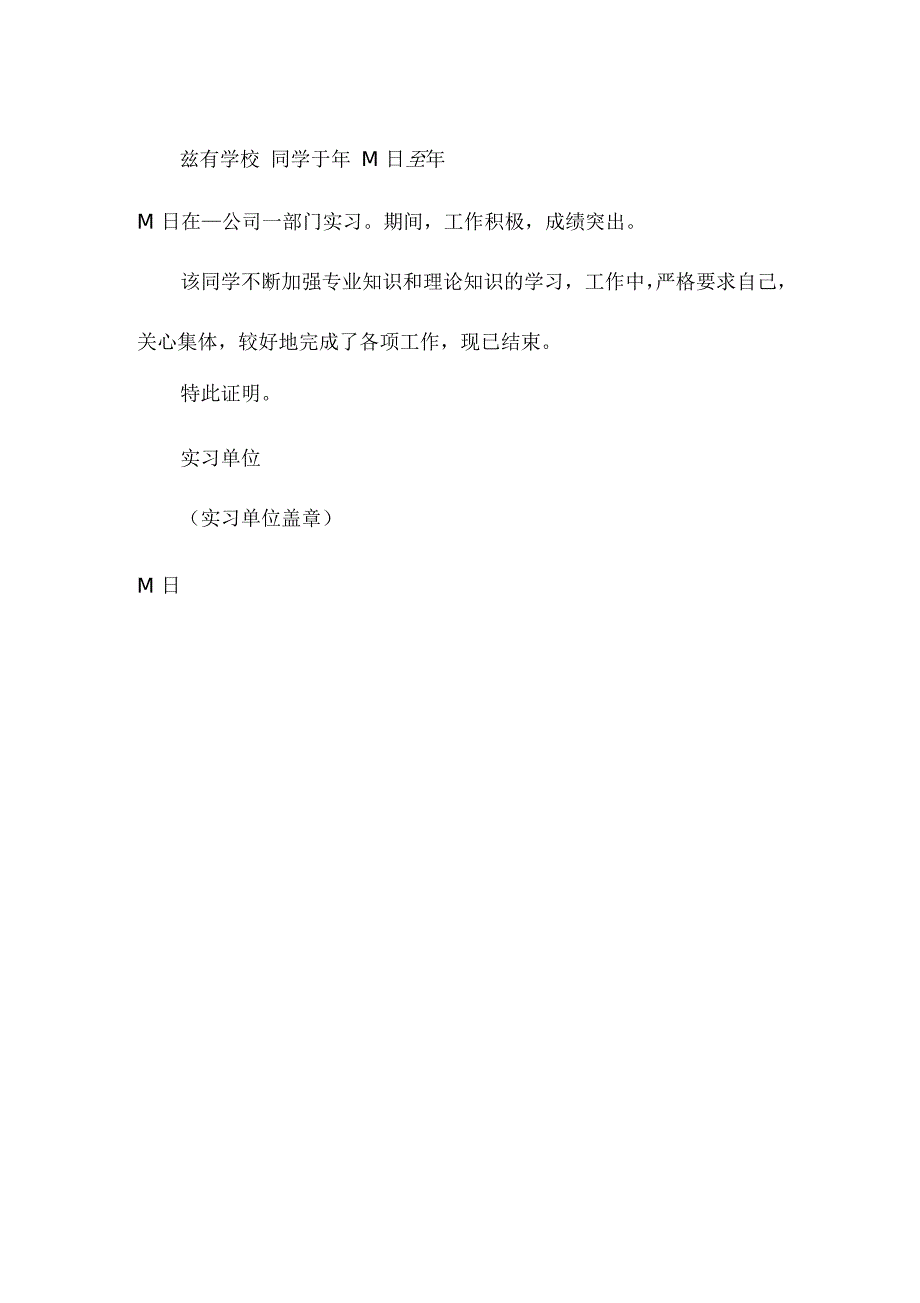 暑假实习证明范文.docx_第3页