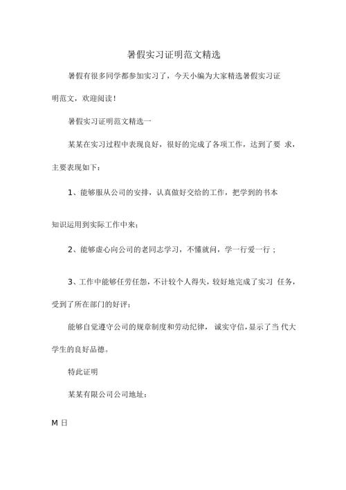 暑假实习证明范文.docx