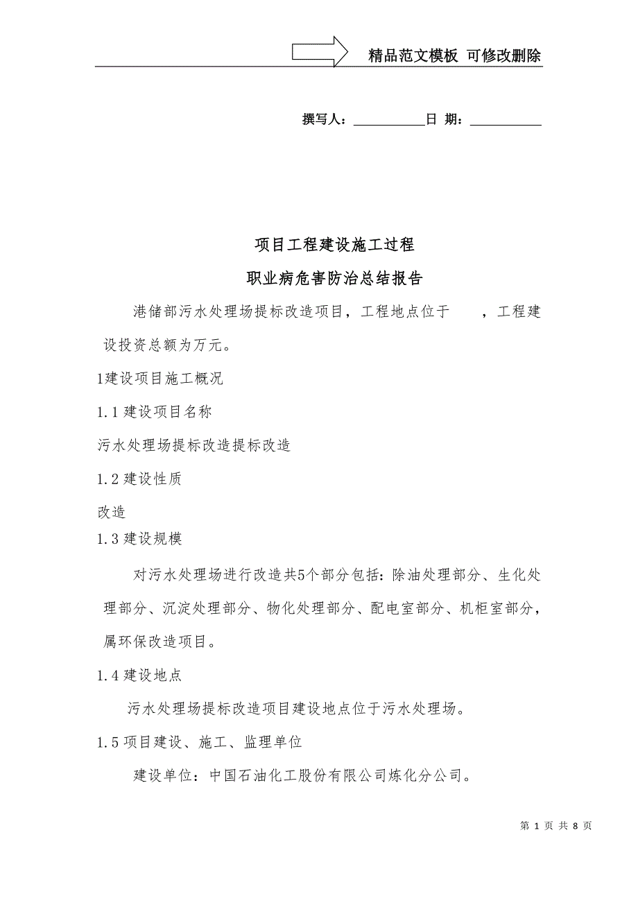 工程建设职业病危害防治总结报告监理.docx_第1页