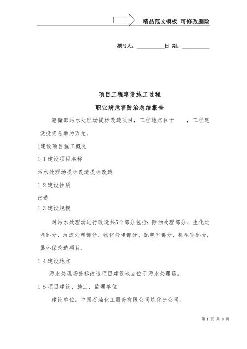 工程建设职业病危害防治总结报告监理.docx