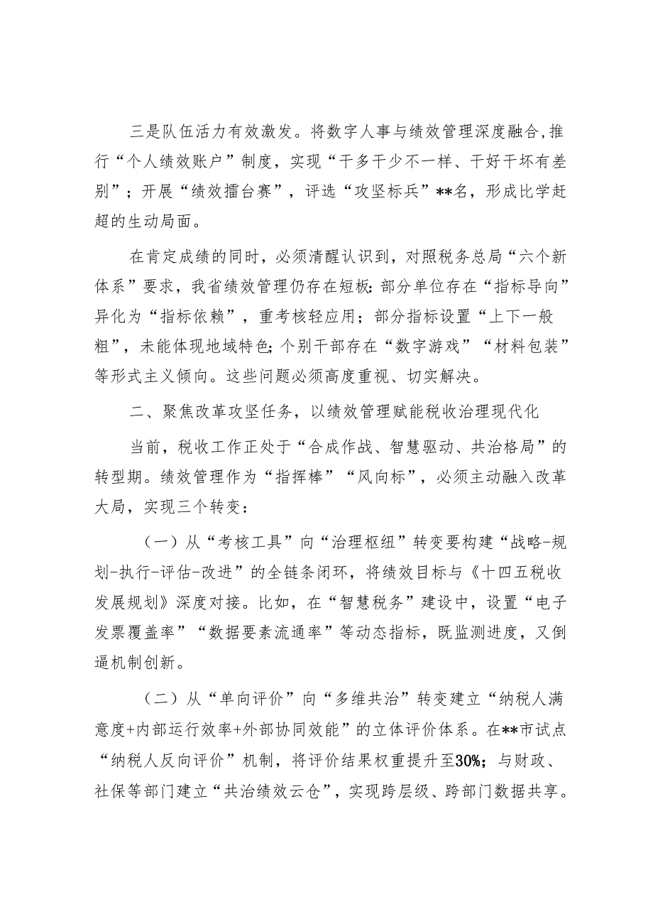某省税务局党组成员、副局长在全省绩效管理工作会议上的讲话.docx_第2页