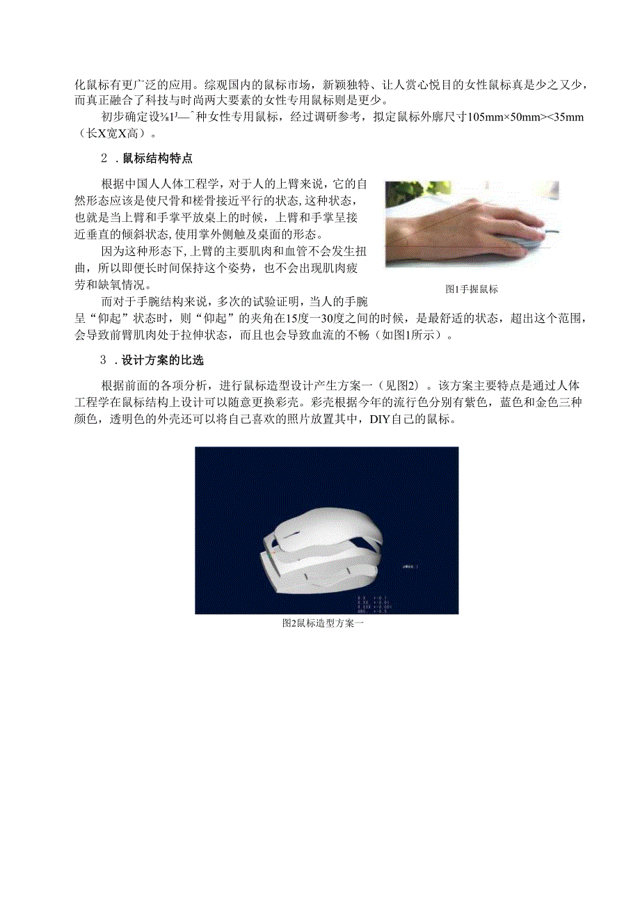 鼠标外壳注塑模设计和实现 机械设计制造及其自动化专业.docx_第3页