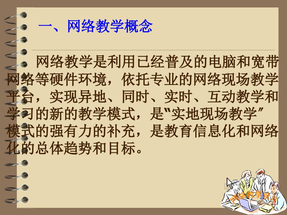 小学语文信息化教学设计网络教学PPT课件.ppt_第2页