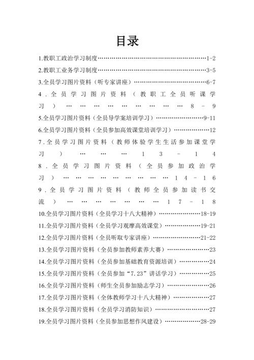 小学教师全员学习制度.doc