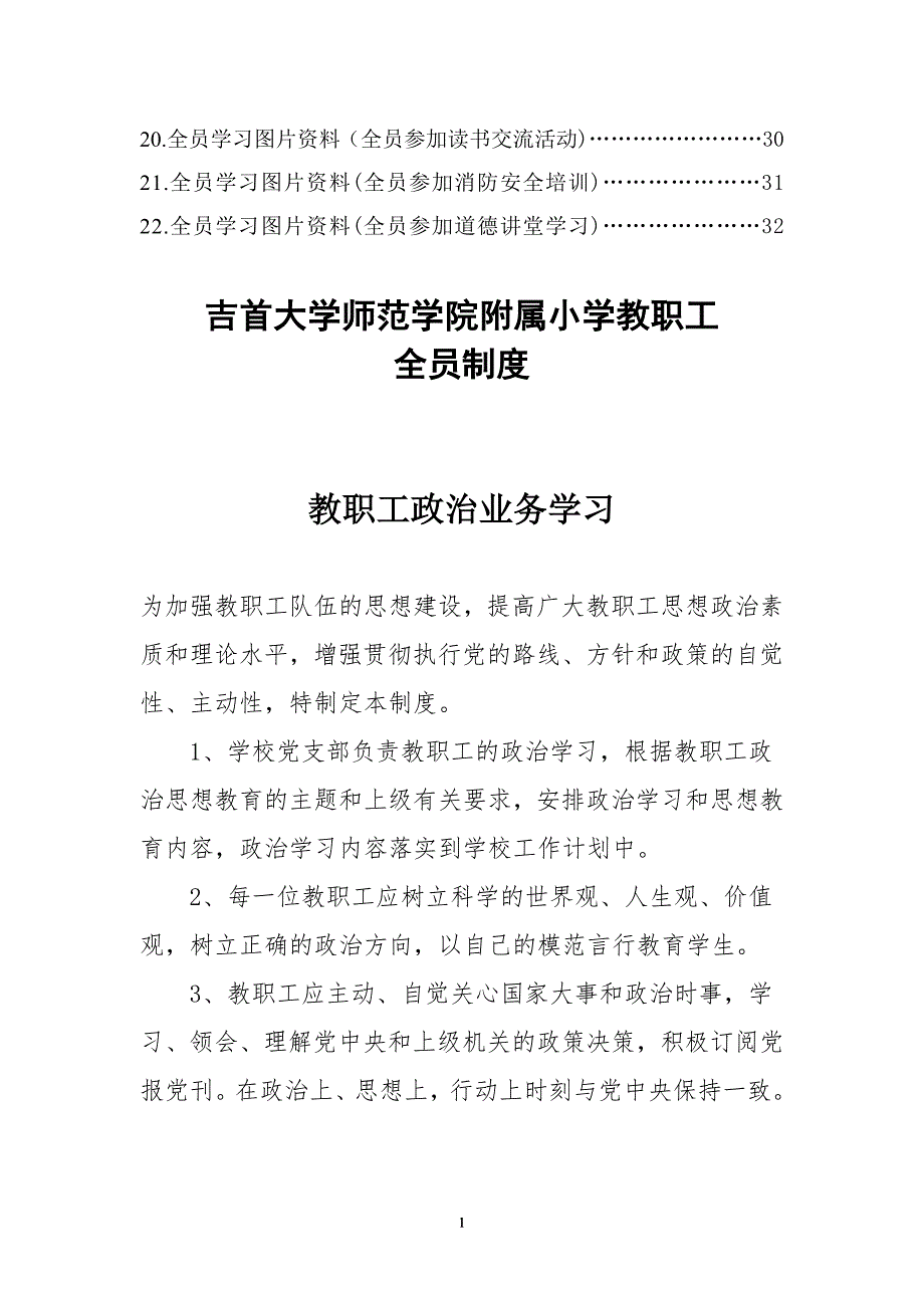 小学教师全员学习制度.doc_第2页