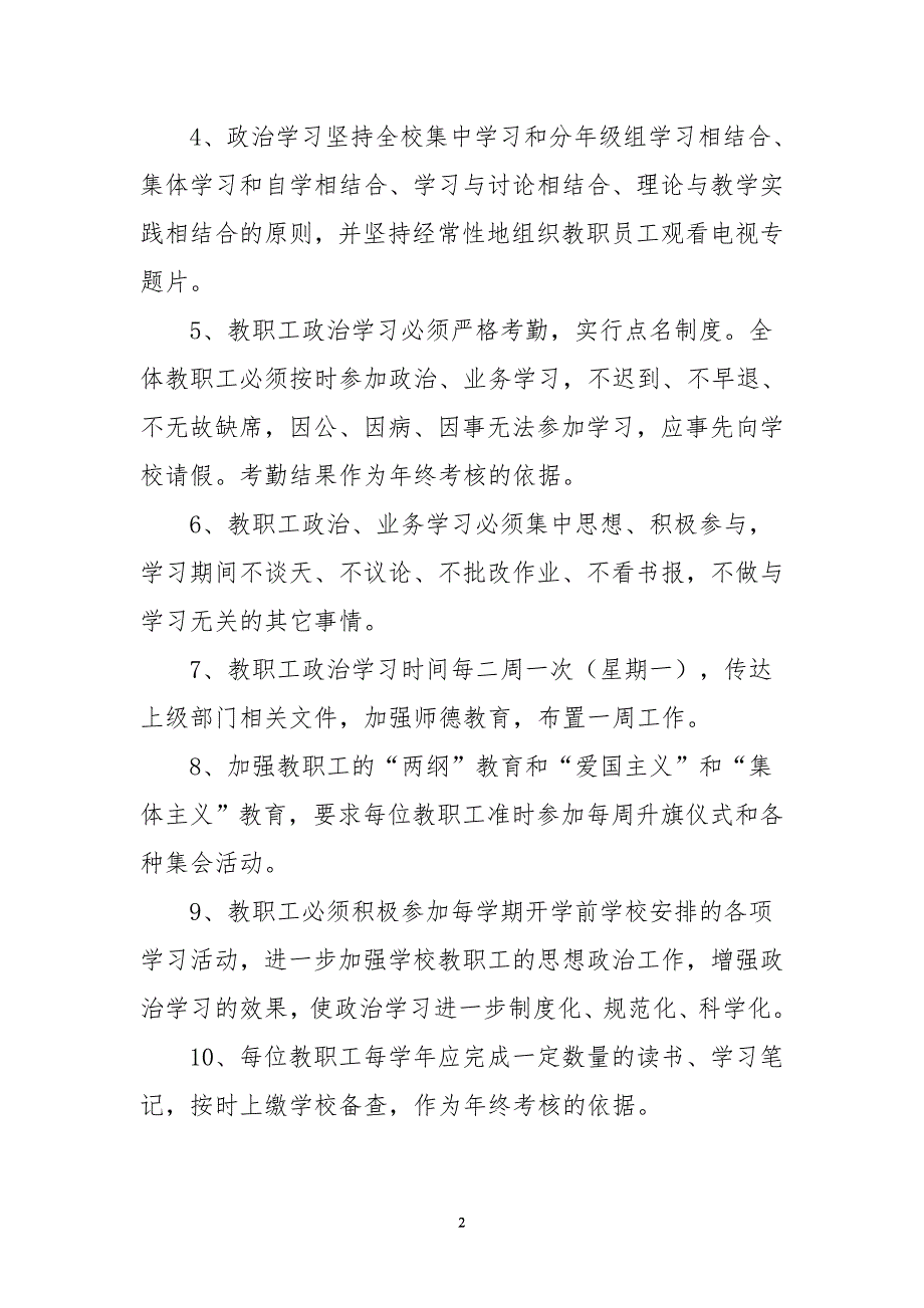 小学教师全员学习制度.doc_第3页