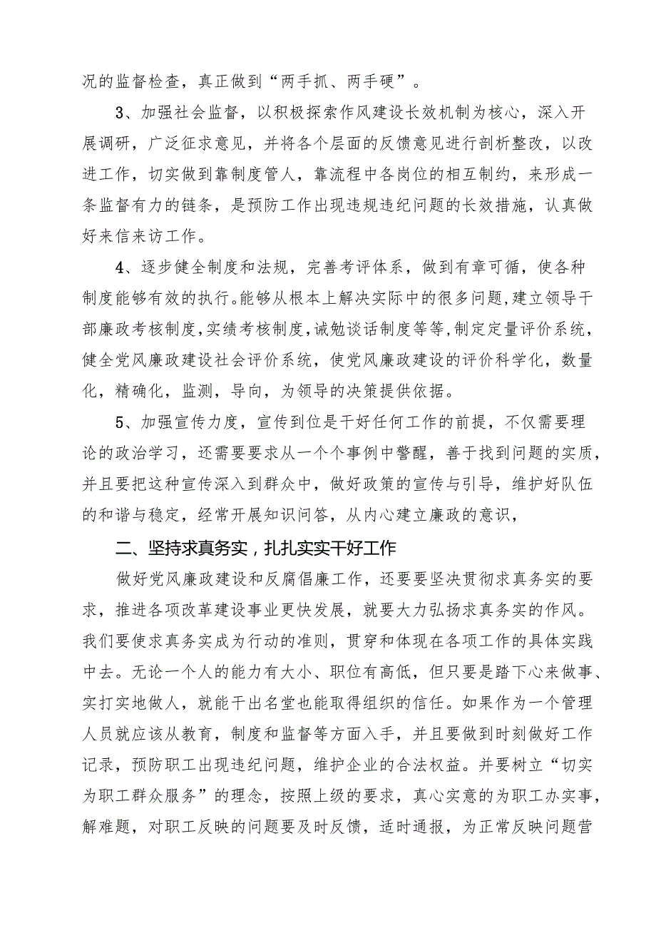 国有企业党支部党风廉政建设工作总结报告优选五篇精选范文.docx_第2页