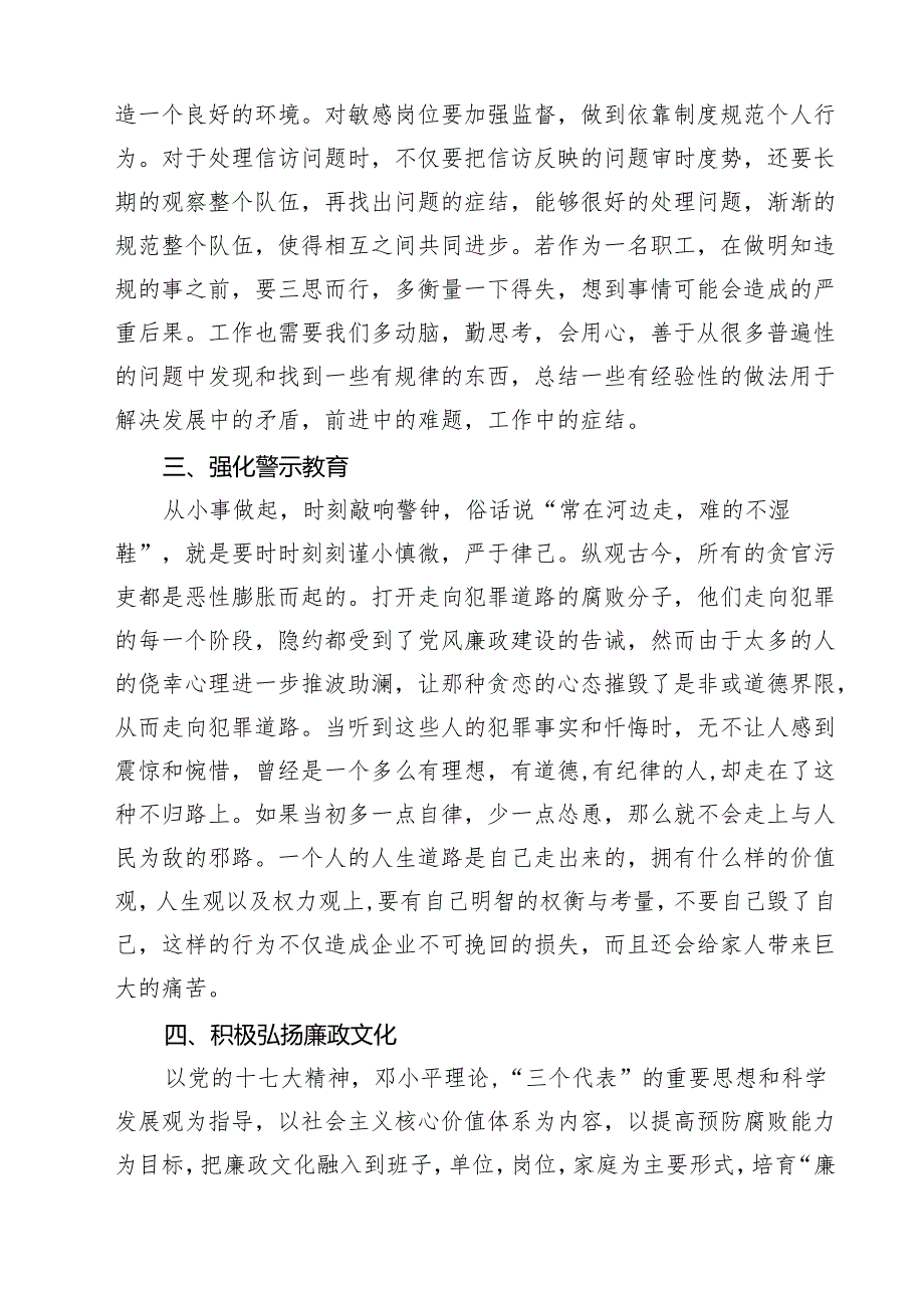 国有企业党支部党风廉政建设工作总结报告优选五篇精选范文.docx_第3页