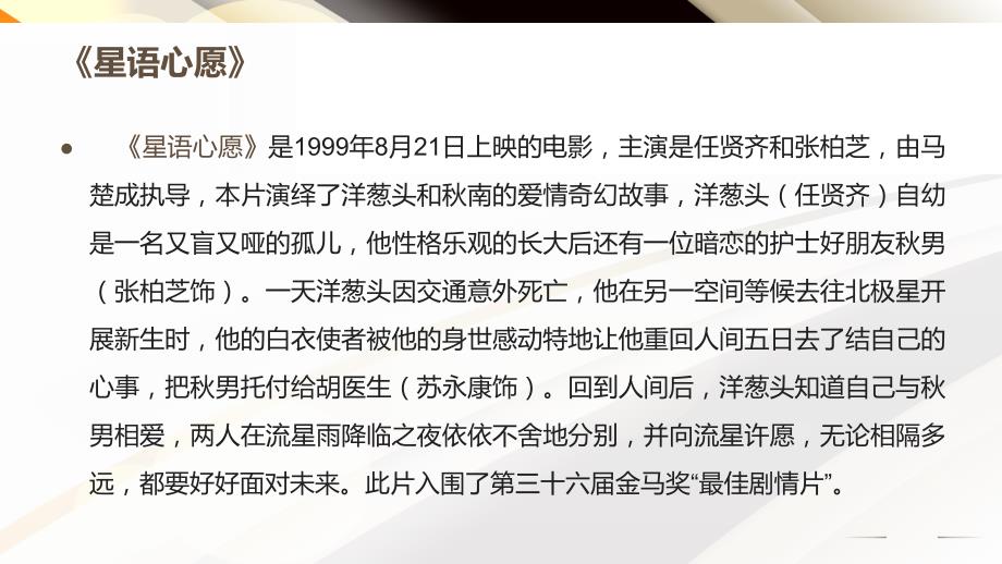 星语心愿之再爱影评.ppt_第2页