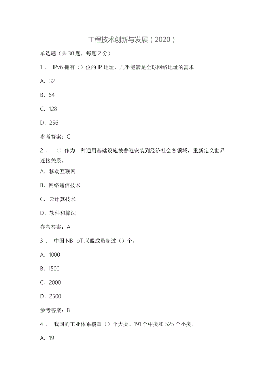 工程技术创新与发展2020.docx_第1页