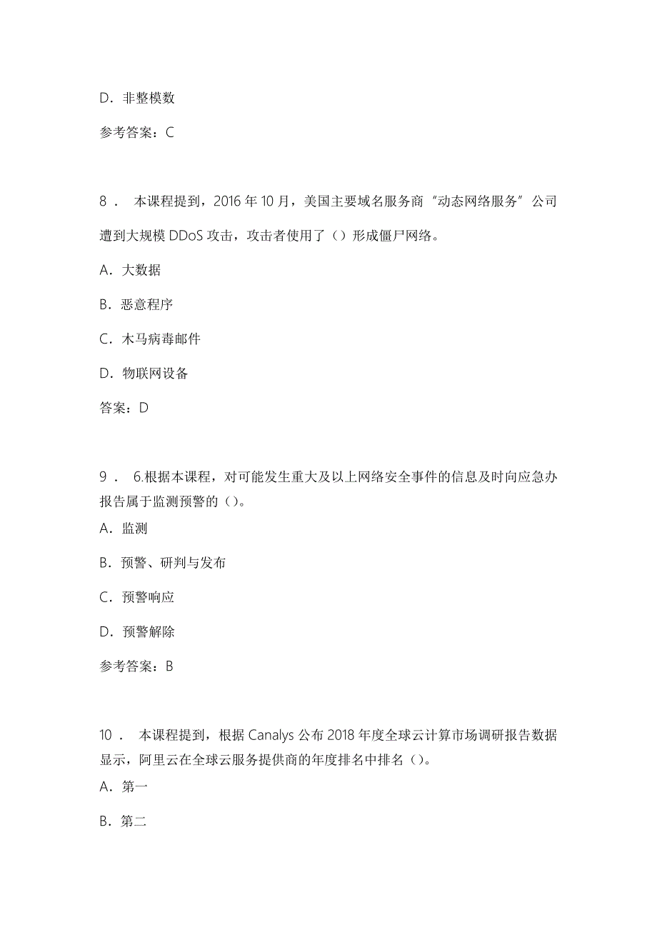 工程技术创新与发展2020.docx_第3页