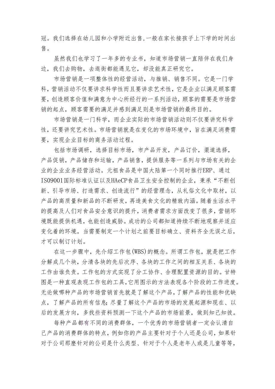 市场营销实习总结汇编（7篇）.docx_第2页
