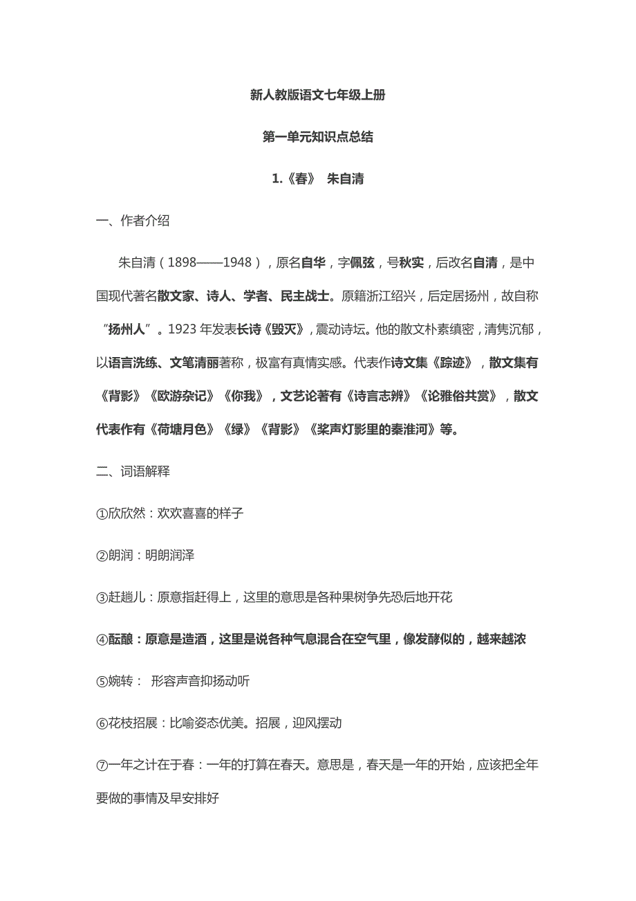 新人教版语文七年级上册.doc_第1页