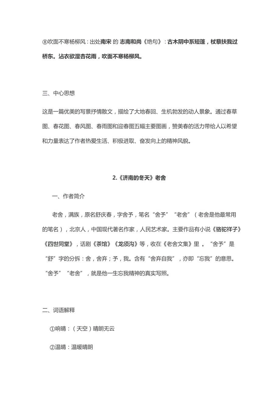 新人教版语文七年级上册.doc_第2页