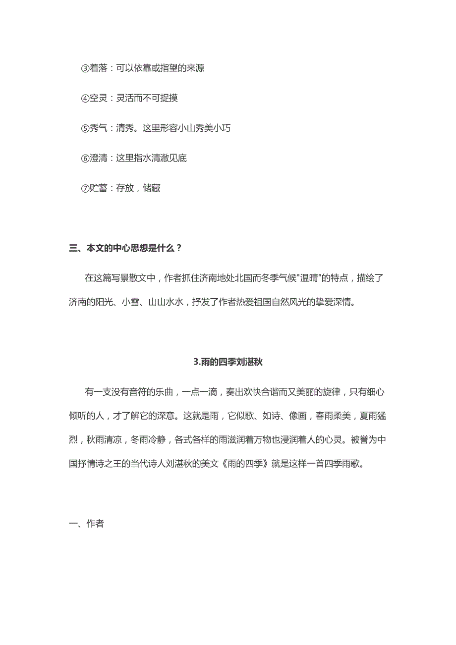 新人教版语文七年级上册.doc_第3页