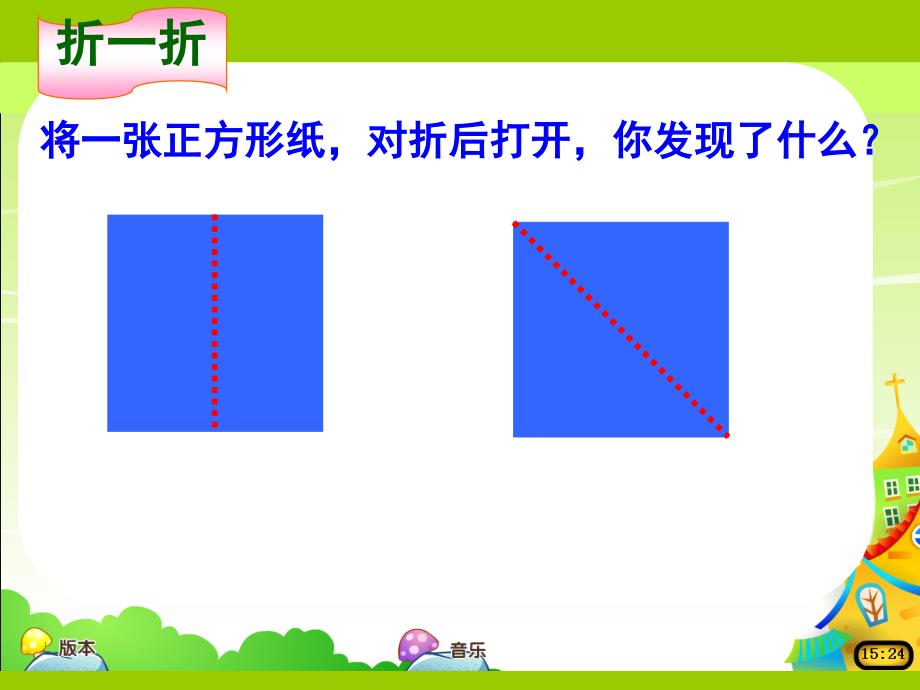 有趣的七巧板课件.ppt_第2页