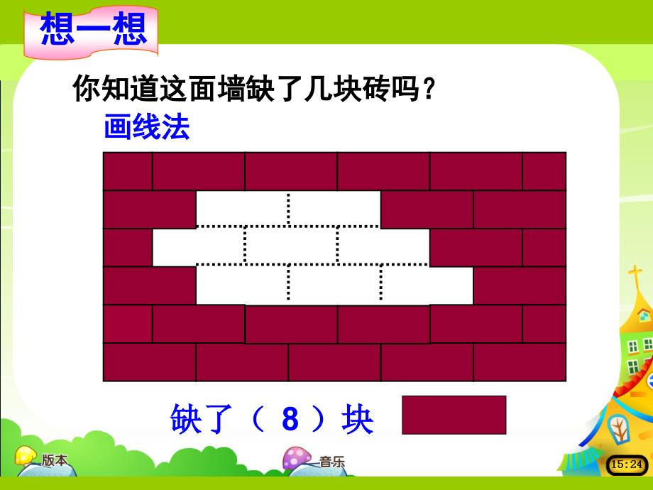 有趣的七巧板课件.ppt_第3页