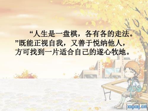 欣赏他人六年级心理健康课.ppt