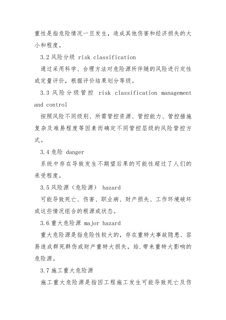 建筑施工企业安全生产风险分级管控实施细则.docx_第3页