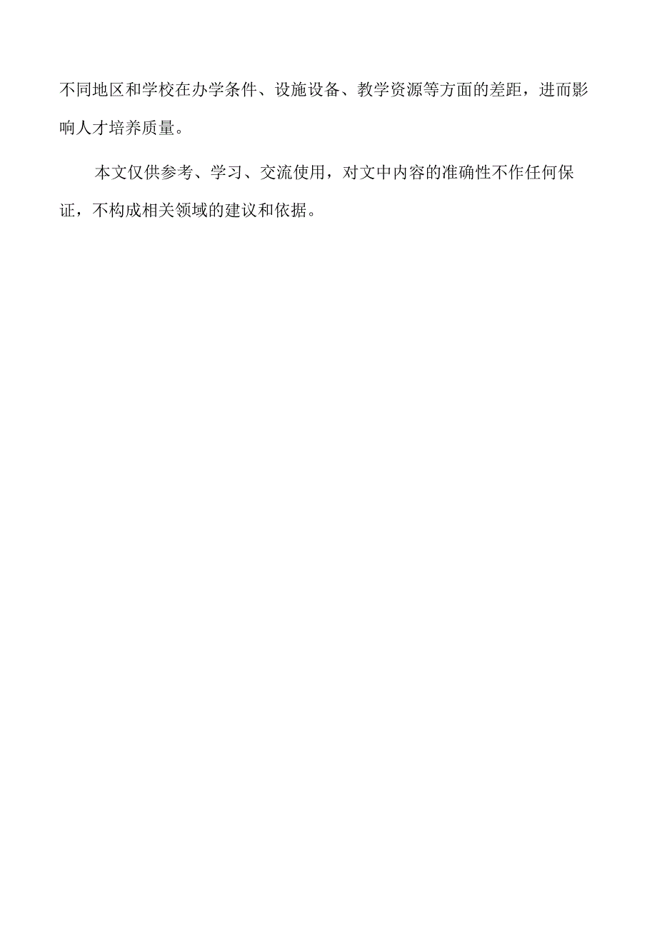 提升人才培养质量的行动计划.docx_第3页